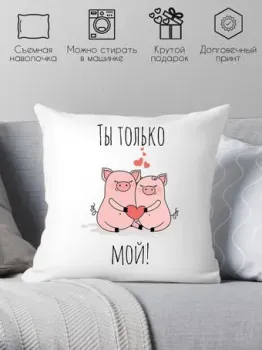 Print Style Ты только мой 40x40love20