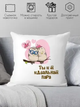 Print Style Ты и я идеальная пара 40x40love2