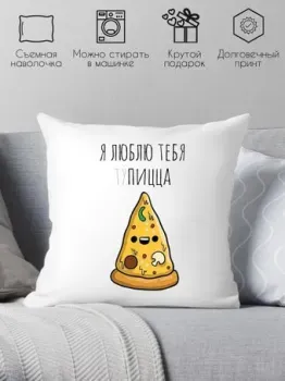 Print Style Я люблю тебя **пицца 40x40love19
