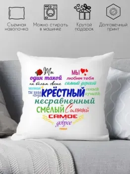 Print Style Для крестного папы 40x40kum1