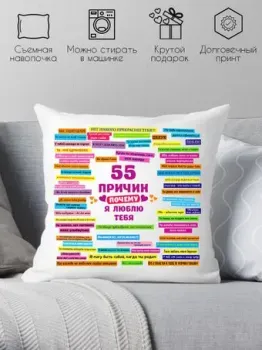 Print Style 55 причин почему я тебя люблю 40х40hod6