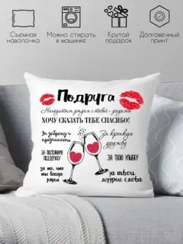 Print Style Для подруги 40x40hod20