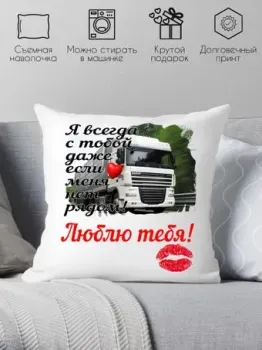 Print Style Для мужа 40x40hod11