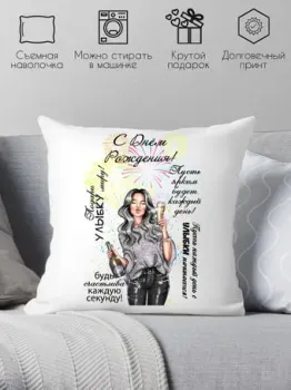 Print Style С днём рождения 40x40hod10