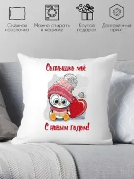 Print Style Солнышко мое, с новым годом 40x40god9
