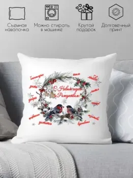 Print Style С новым годом и Рождеством 40x40god5