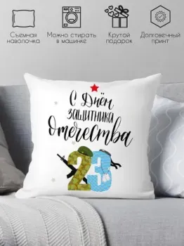 Print Style День защитника отечества 40x40fev9