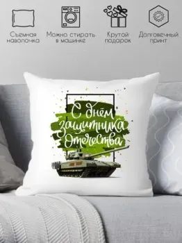 Print Style День защитника отечества 40x40fev8