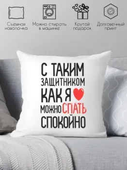 Print Style День защитника отечества 40x40fev6