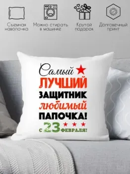 Print Style День защитника отечества 40x40fev3