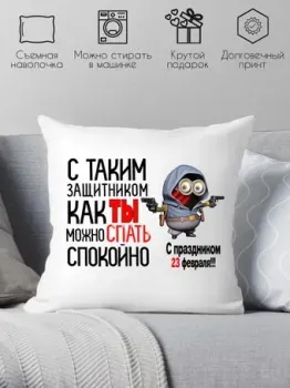 Print Style Спать спокойно 40x40fev2