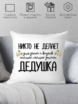 Print Style Для дедушки 40x40ded17