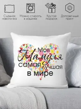 Print Style Моя мамуля 40x40bel8