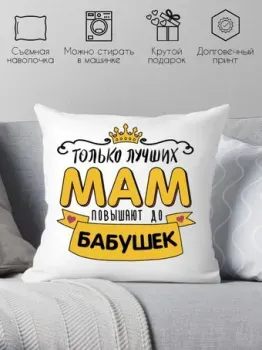 Print Style Лучших мам повышают до бабушек 40x40bel6