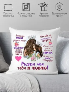 Print Style Мама я тебя люблю 40x40bel4