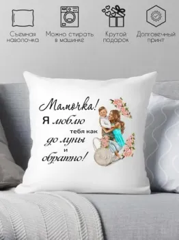 Print Style Мама я тебя люблю 40х40bel27