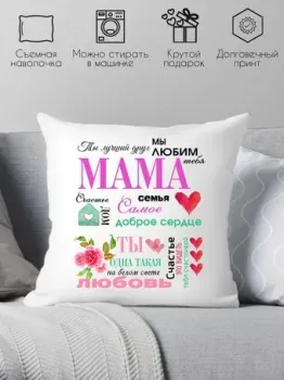 Print Style Для мамы 40x40bel24