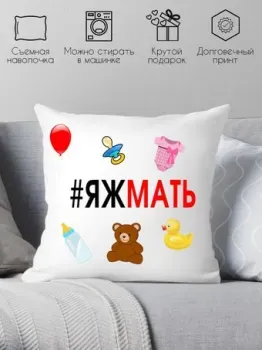Print Style Я ж мать 40x40bel23