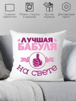 Print Style Для бабули 40x40bab3