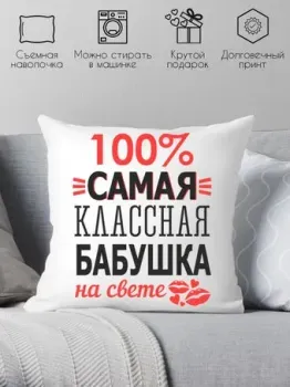 Print Style Для бабушки 40x40bab2