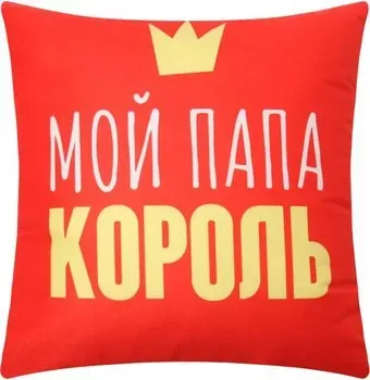 Этель Папа король 9934882