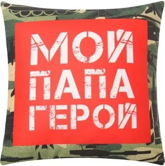 Этель Папа герой 9934881