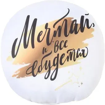 Этель Мечтай, и все сбудется 9845185