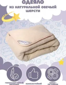 Lanatex овечье двухслойное 200х220