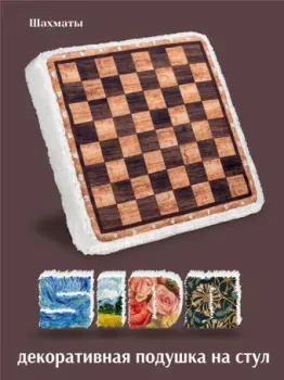 Espera Home Sidoс Шахматы 40x40