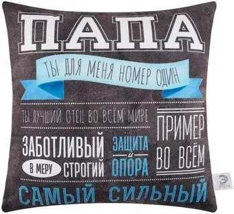 Этель Самый сильный папа 5447008