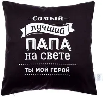 Этель Лучший папа 4027806