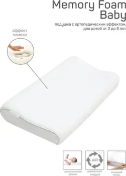 Amarobaby Memory Foam Baby AMARO-44MF-B