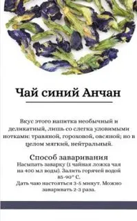 Лавка Вкуса Тайский Анчан синий 50 г