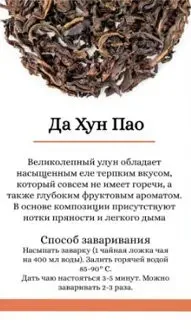 Лавка Вкуса Улун прожаренный Да Хун Пао 40 г
