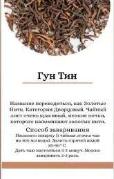 Лавка Вкуса Гун Тин 100 г