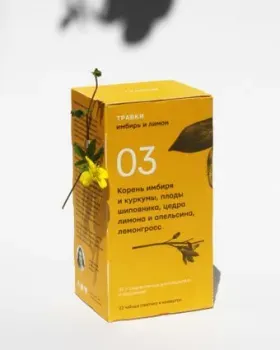 Травки имбирь и лимон 22 шт