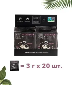 Natures own factory В индивидуальной упаковке 20 шт