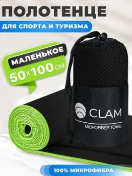 Clam S022 50x100 (черный)
