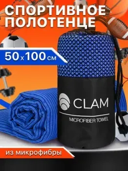 Clam SR024 50x100