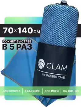 Clam P023 70x140