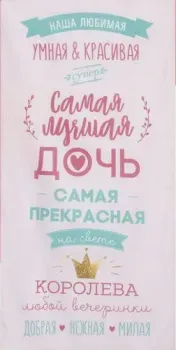 Этель Лучшая дочь 5248185