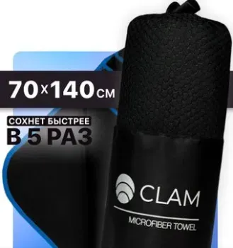 Clam P02224 70x140