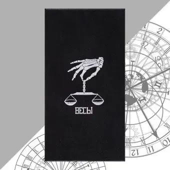 Этель Знаки зодиака: Весы 7167035 (белый/черный)