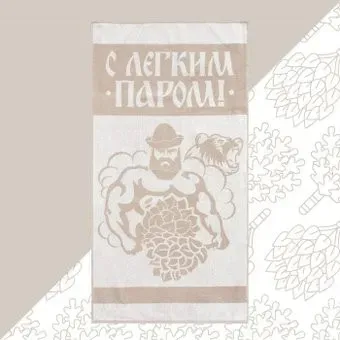 Этель С легким паром 7167009 (бежевый/белый)