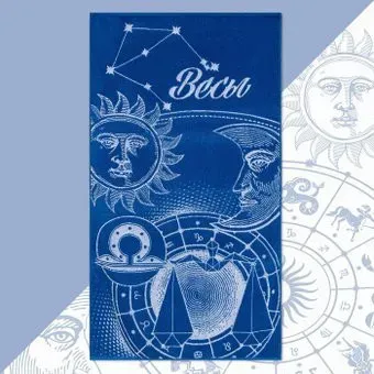 Этель Знаки зодиака: Весы 7166930 (синий)