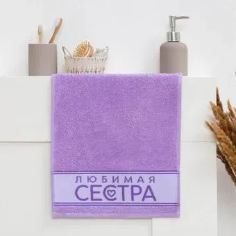 Этель Любимая сестра 6962696 (сиреневый)