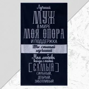 Этель Лучший муж в мире 5439290 (белый/синий)