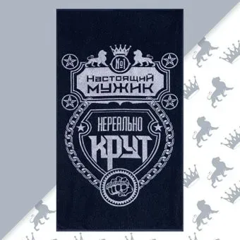 Этель Настоящий мужик 5439289 (белый/синий)