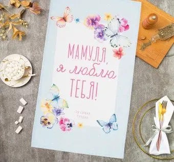 Этель Мамуля 4645828 (голубой)