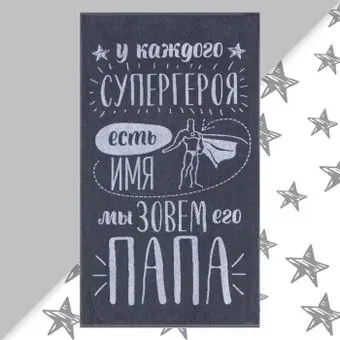 Этель Папа 4447684 (серый)
